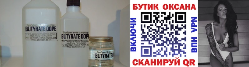 БУТИРАТ Butirat  Купить где  Карталы 